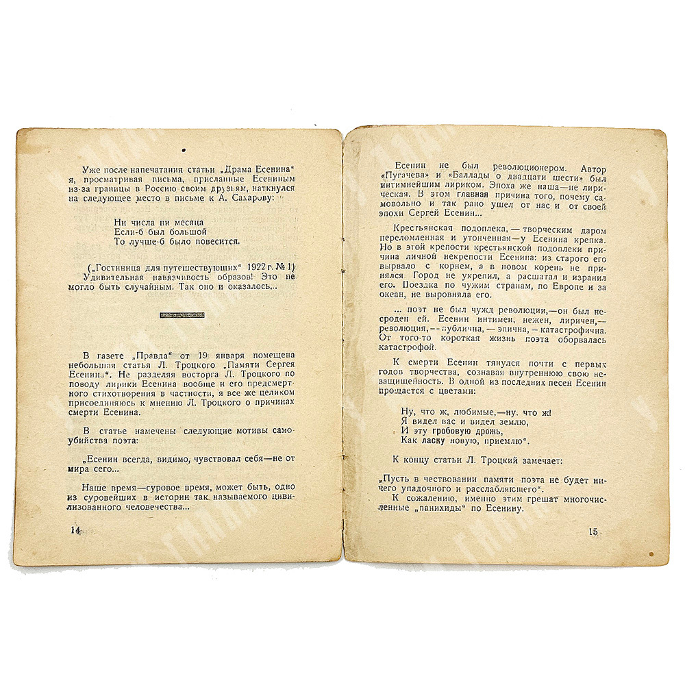 Кручёных А. Гибель Есенина. Москва. Издание автора, 1926 г.