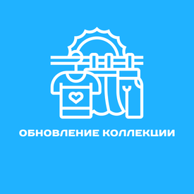 Новинки уже на сайте!