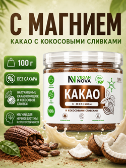 Какао с магнием (100 гр)