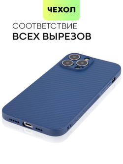 Чехол BROSCORP для Apple iPhone 13 Pro Max оптом (арт. IP13PROMAX-CARBONE-BLUE)