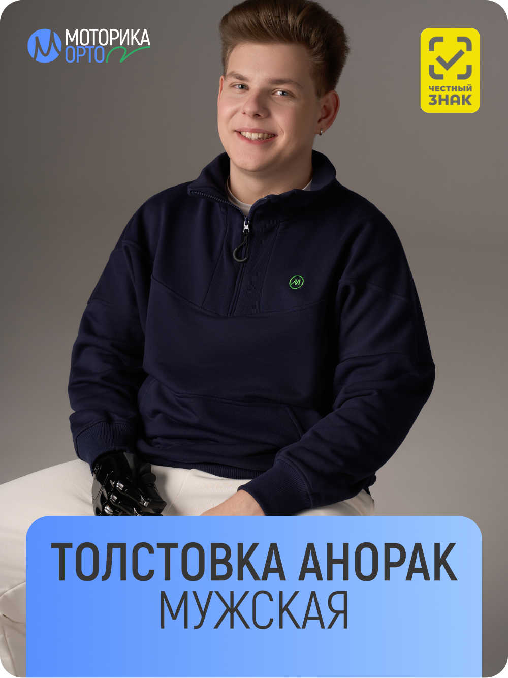 Толстовка анорак мужская ТР, синий
