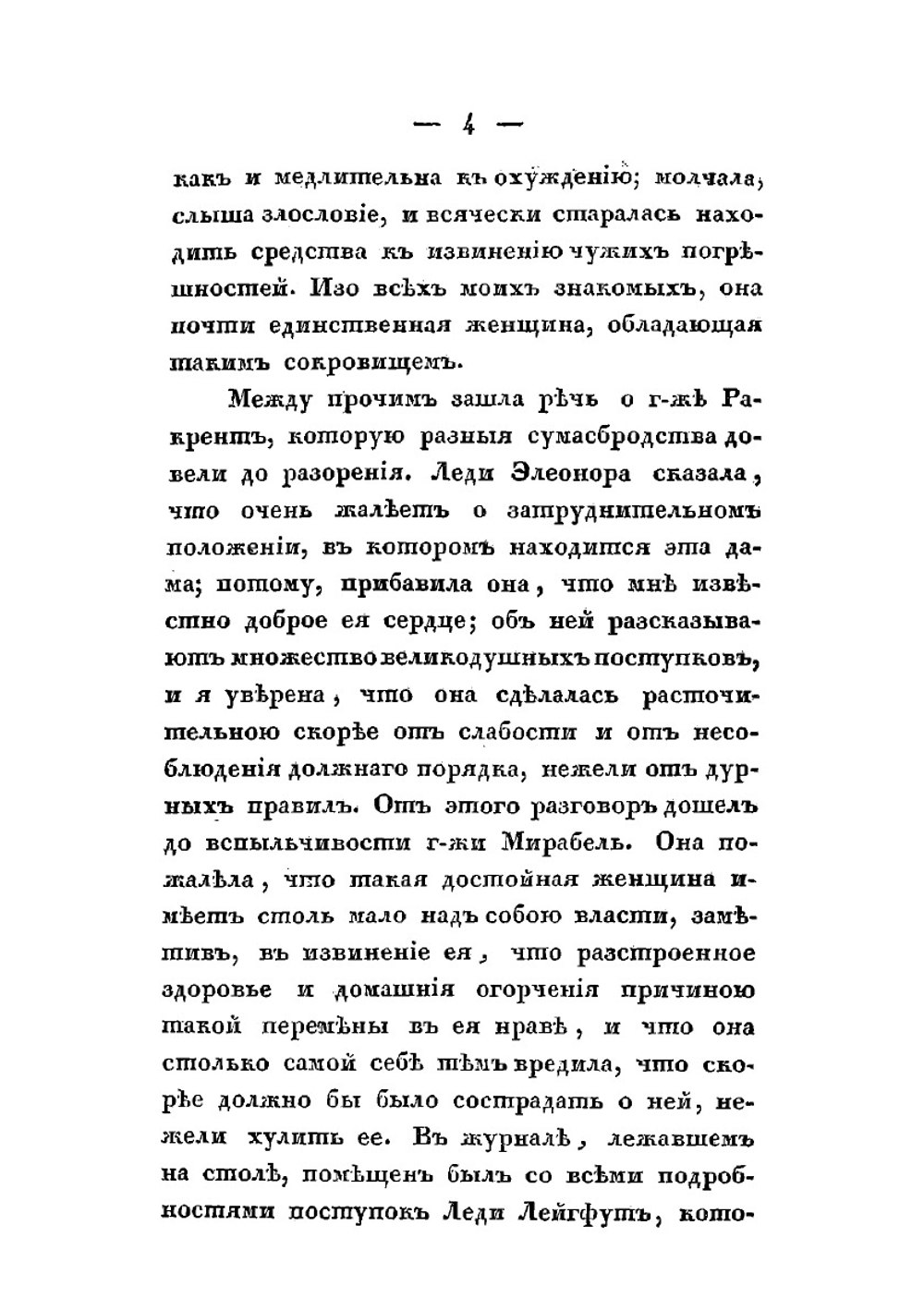 Лондонский пустынник. часть 3 | Коллектив авторов