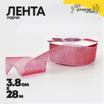 Лента Парча 3,8см х 28м с блеском (Розовый)
