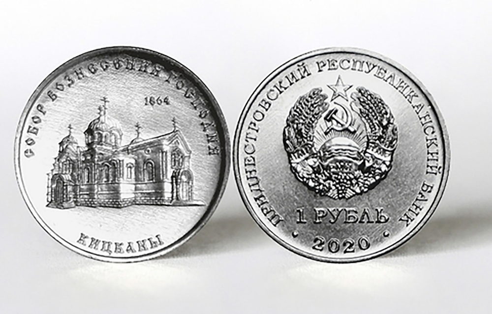1 рубль 2020 г. Собор Вознесения Господня. с. Кицканы. Приднестровье. ПМР. UNC