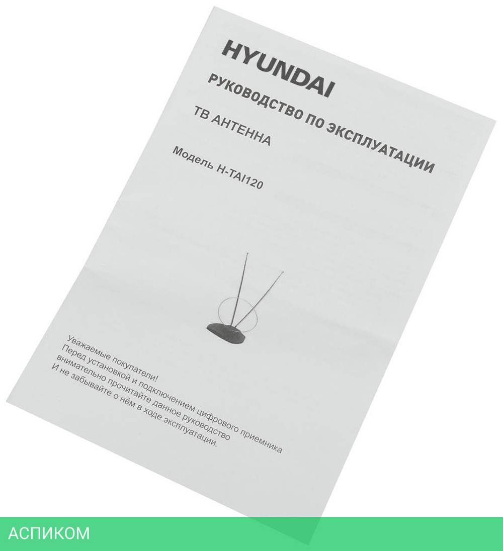 ТВ-антенна Hyundai H-TAI120 черный