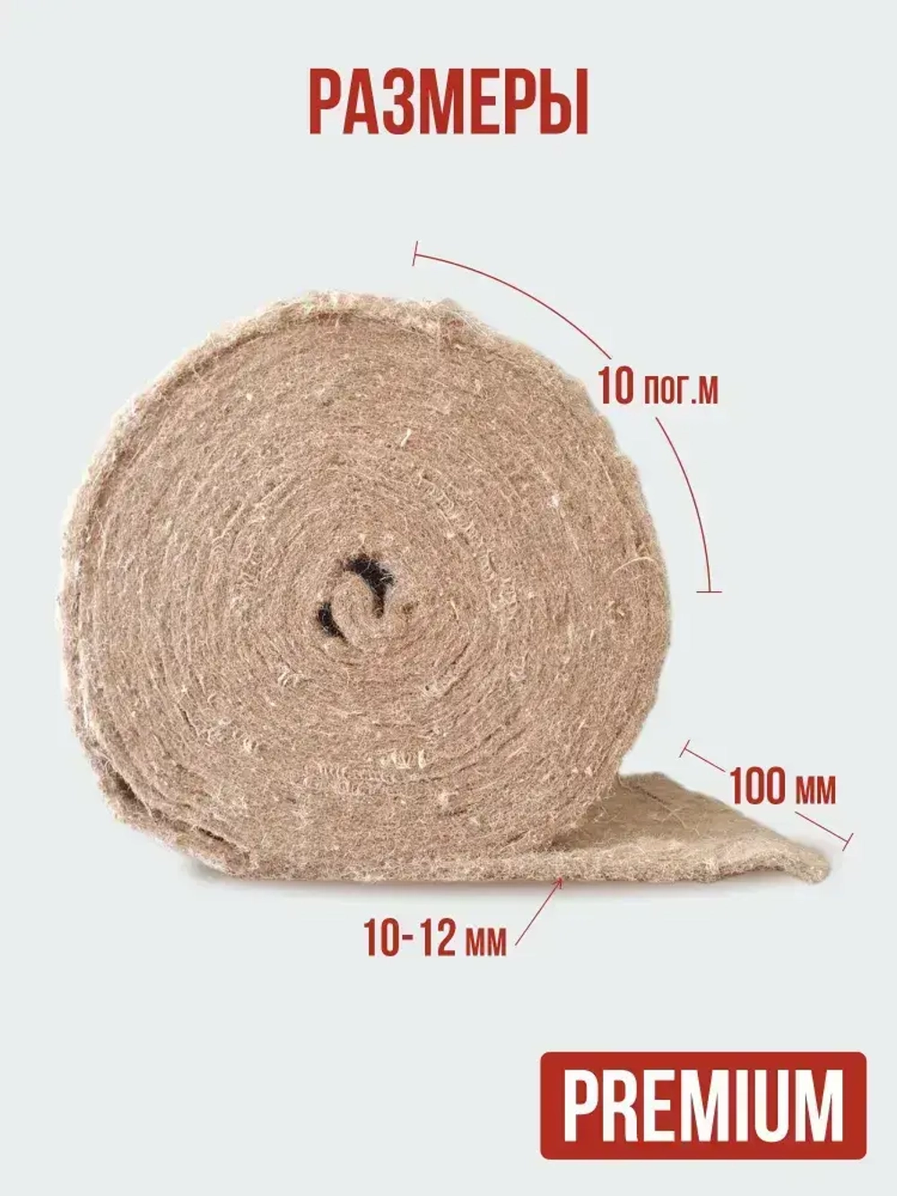 Джут 100 мм 10-12 мм 10 пог.м / 1 шт утеплитель межвенцовый для сруба