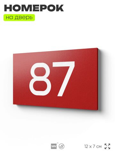 Табличка с номером 87 на дверь квартиры, для офиса, кабинета, аудитории, склада, красная 120х70 мм, Айдентика Технолоджи