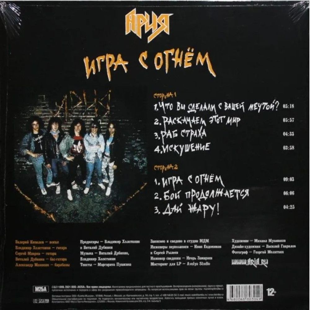 Ария - Игра С Огнём (LP, Yellow, Limited Edition) Новая запечатанная виниловая пластинка + ПОДАРОК