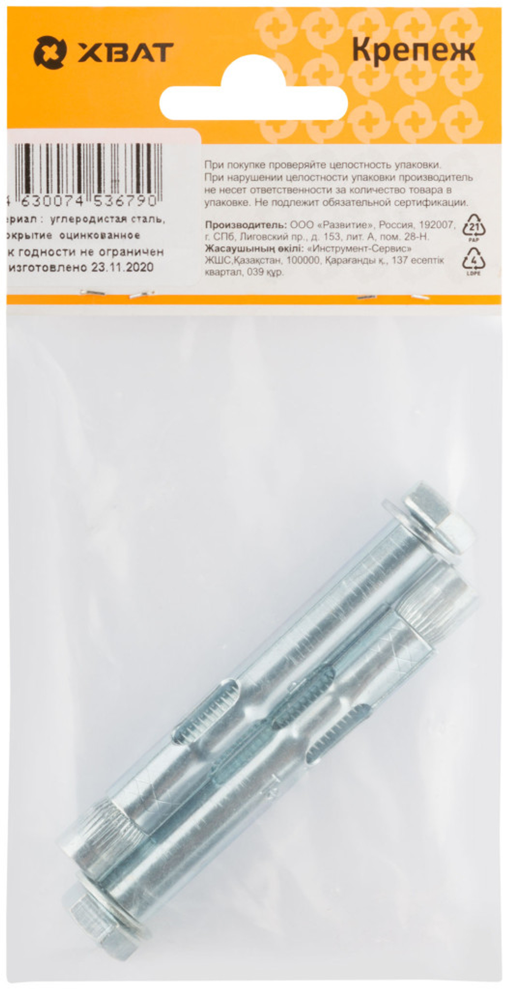 Анкер распорный с болтом 10 х 80 (фасовка 2 шт.)