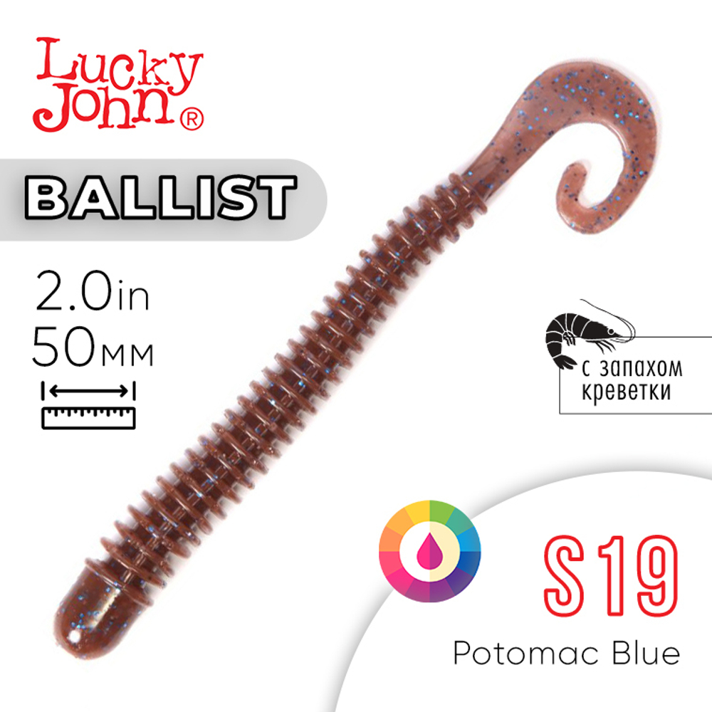 Твистер съедобный искусственный Lucky John Ballist 2" (50мм), 15шт/уп