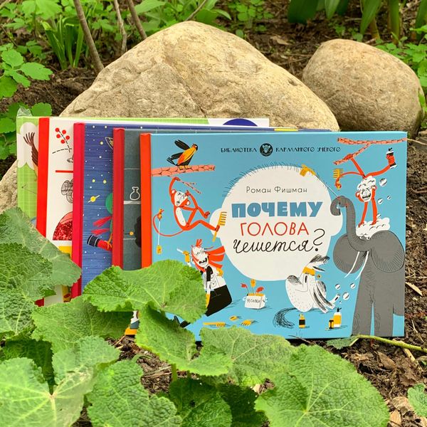 Библиотека карманного учёного