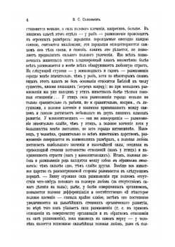 Собрание сочинений Владимира Сергеевича Соловьева. Том 7 | В. С. Соловьев