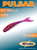 Силиконовая приманка PULSAR 2,0"(10шт) 50мм, цвет 015
