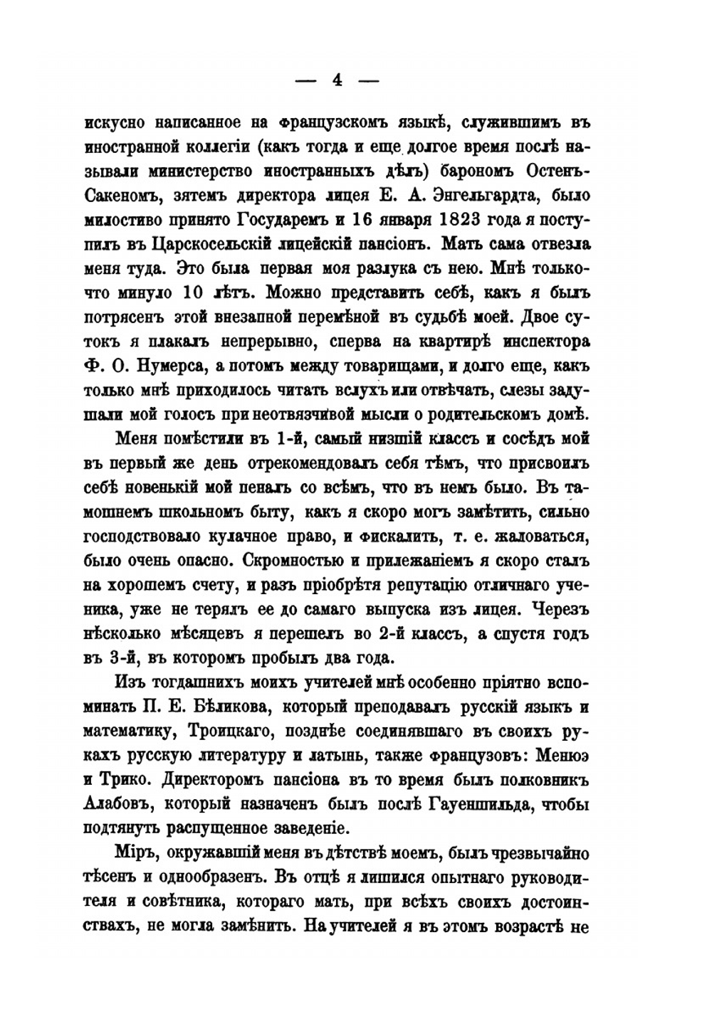 Я. К. Грот. Несколько данных к его биографии и характеристике | Нет автора