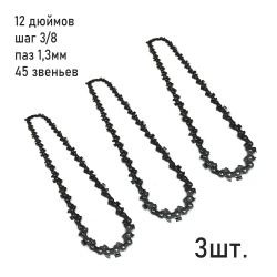 Цепь для пилы 12 дюймов