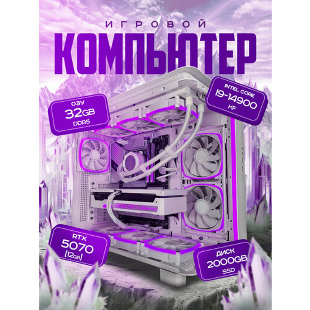 RTX5070 12Gb Мощный игровой компьютер Intel i9 14900 24ядра/DDR5 32GB/ SSD 1+1 ТБ/850W/Win 11 PRO
