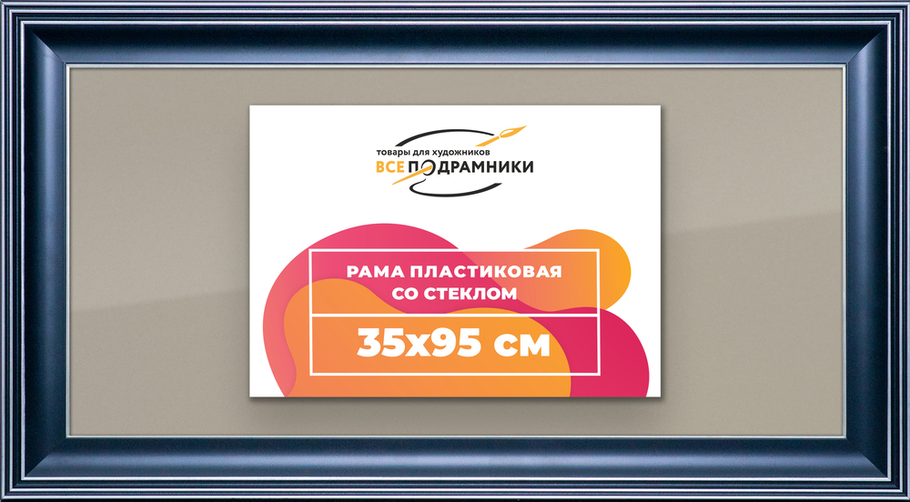 Рамка 35x95 для постера и фотографий RPS0611200-07