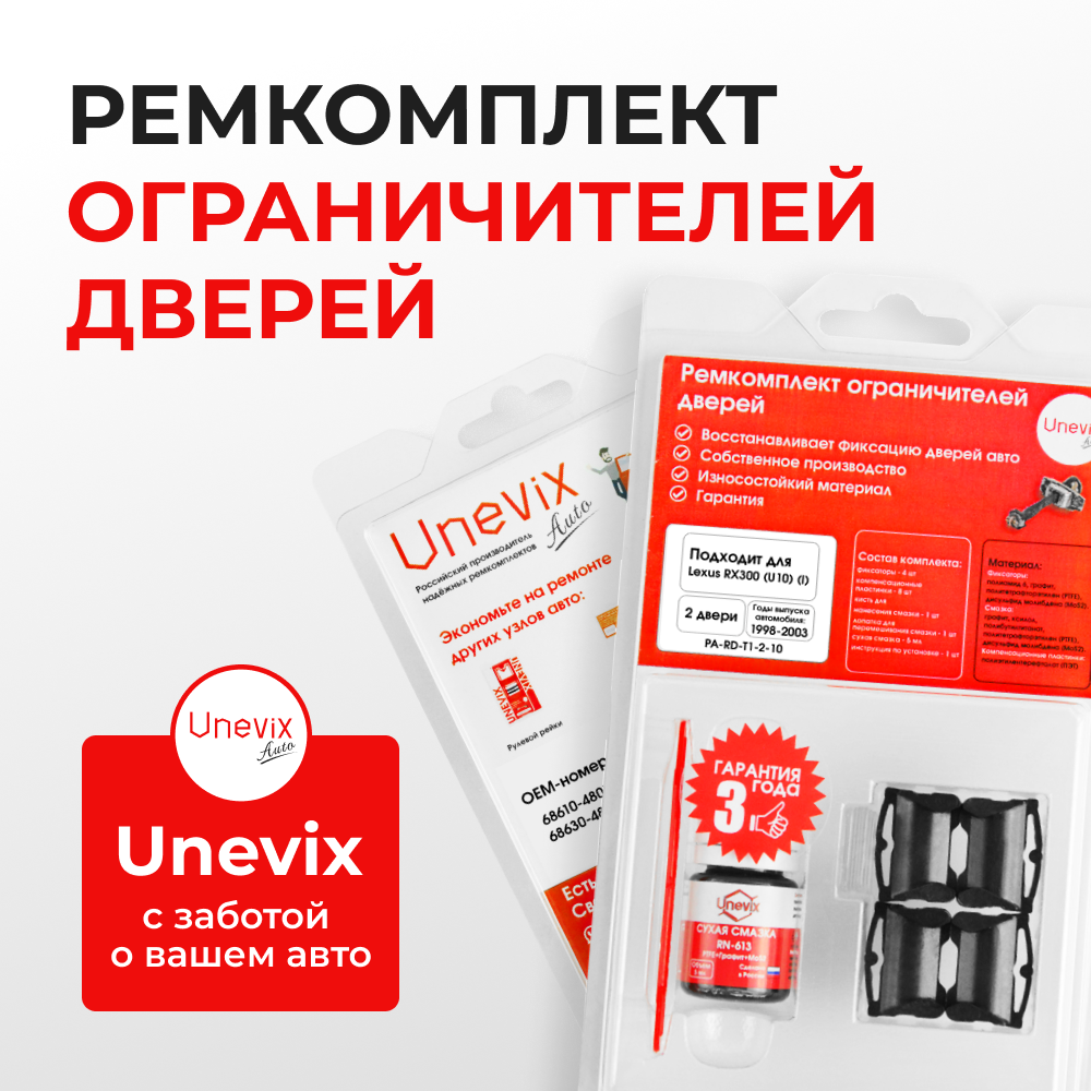 Ремкомплект ограничителей дверей Lexus RX300 (U10) 1# (2 двери, тип 1) 1998-2003