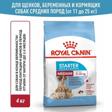 Корм для щенков до 2-х месяцев и беременных сук, Royal Canin Medium Starter Mother & Babydog