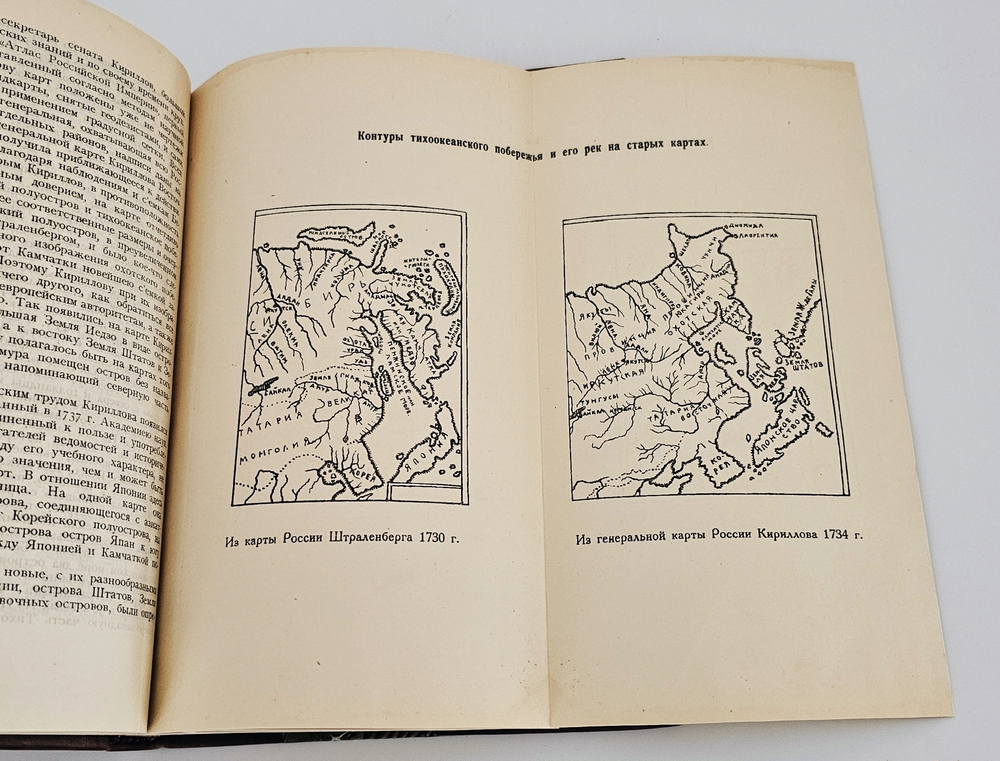 "В поисках Японии. Из истории русских географических открытий и мореходства в Тихом океане". С. Знаменский. 1929г.