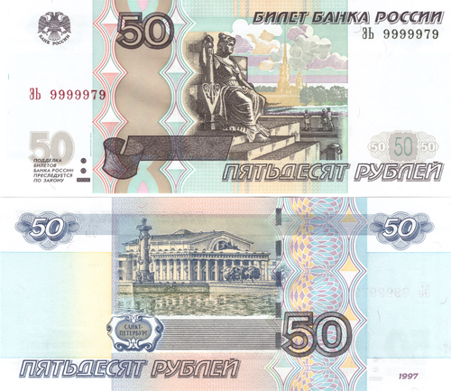 50 рублей 1997 г. Красивый номер 9999979. Пресс UNC