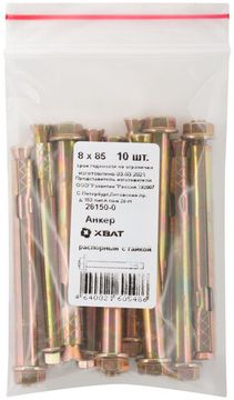 Анкер распорный с гайкой 8 х 85 10 шт. Фасовка