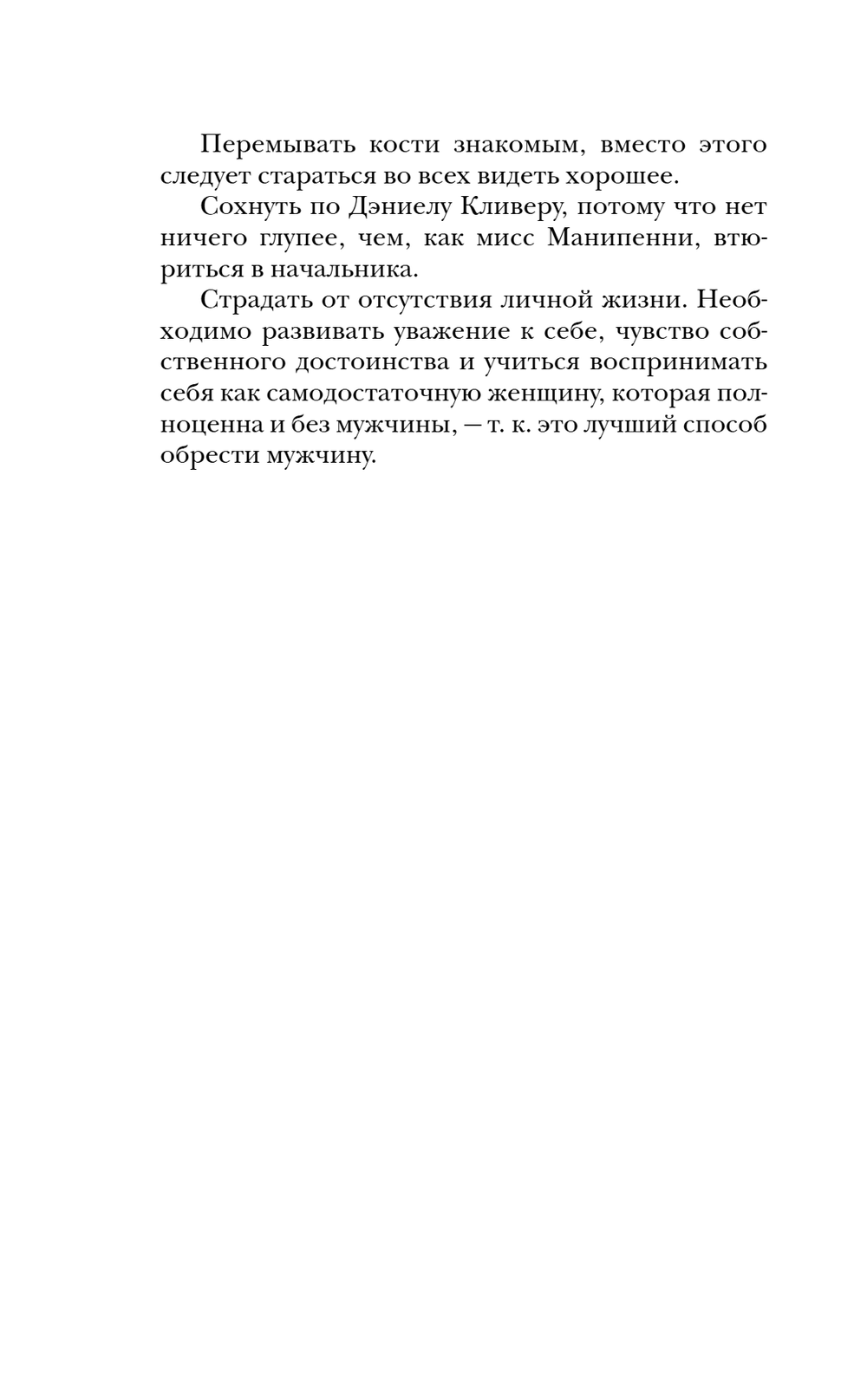 Дневник Бриджит Джонс