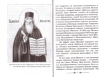 Преподобный Максим Грек. Житие. Беседа о страстях и против астрологов. Канон Пресвятому Духу Параклиту
