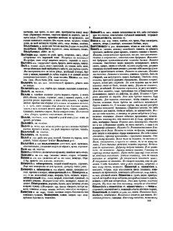 Толковый словарь живого великорусского языка. Том 3 | В. И. Даль