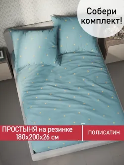 Простынь на резинке Полисатин Мечта "Alcor" 180x200 см