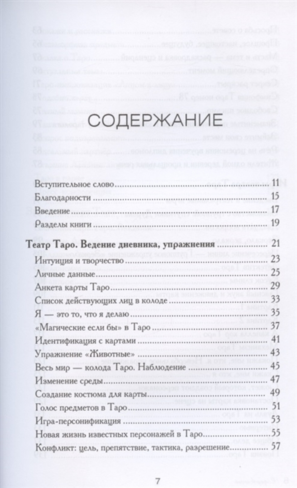 Внеси Таро в свою жизнь