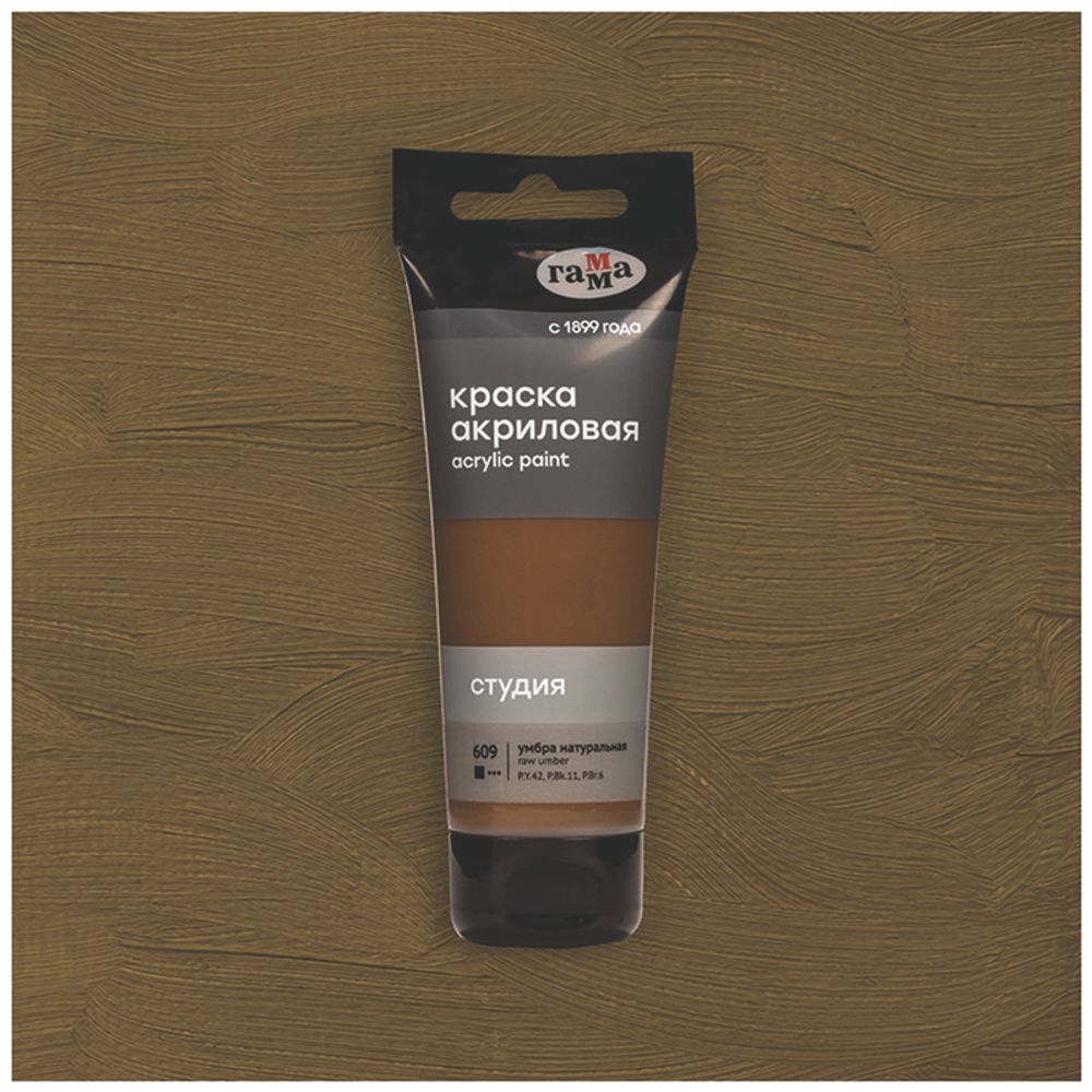 Краска акриловая художественная Гамма "Студия", 75мл, пластиковая туба, умбра натуральная