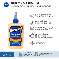 Столярный клей Titebond II Premium, 237 мл