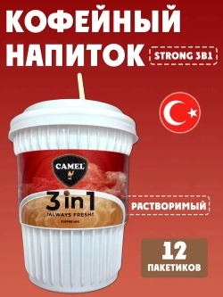 Растворимый турецкий кофейный напиток Camel, Strong 3 в 1