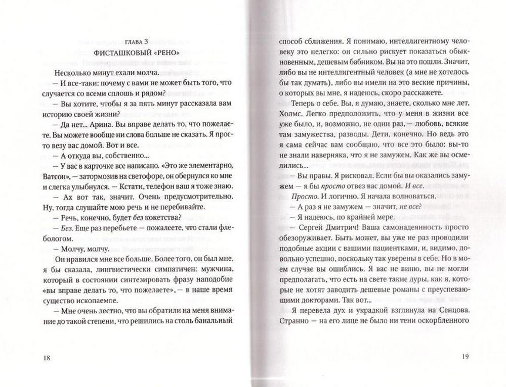 Две повести о любви. Ирина Денисова