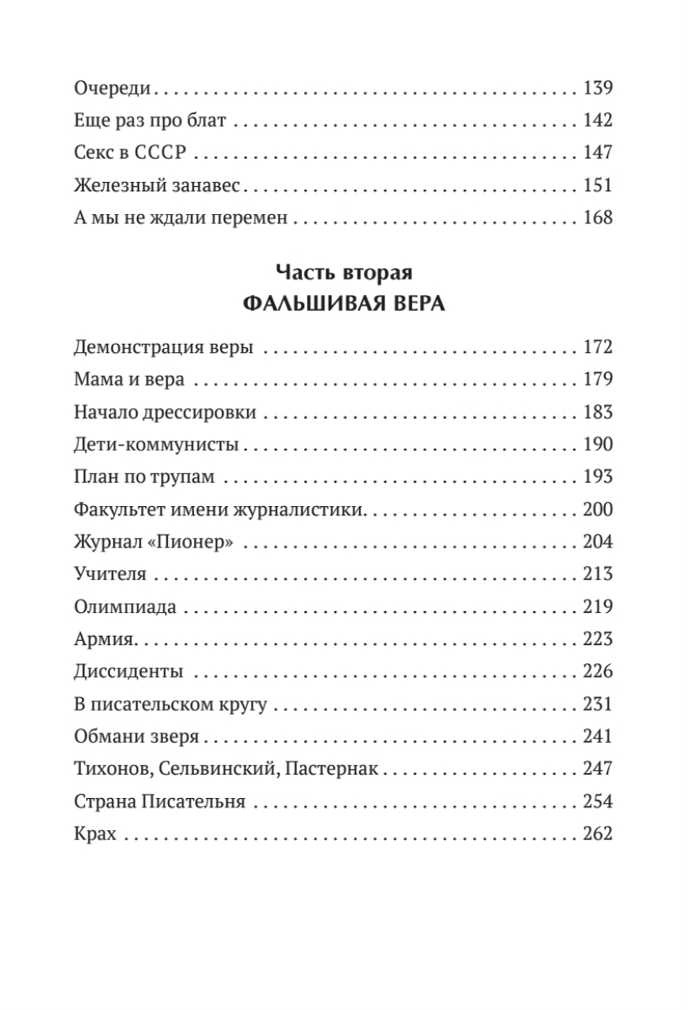Неностальгическая антисоветская книга