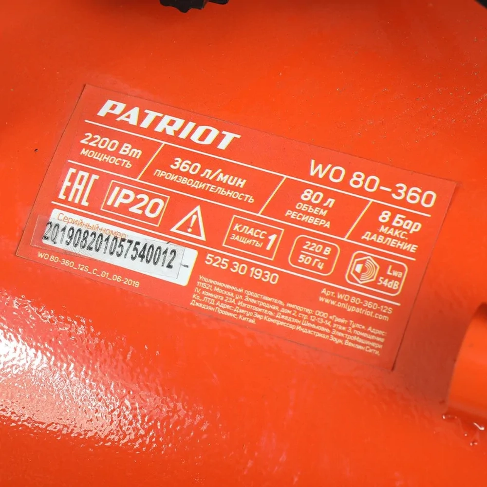 Компрессор Patriot поршневой безмасляный WO 80-360, 525301930