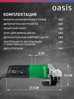 Угловая шлифовальная машина УШМ Oasis Eco AG-72/125 Eco, 720 Вт, 125 мм / болгарка электрическая 125