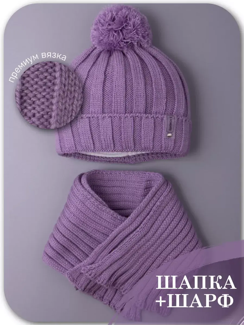 Шапка детская осенняя и шарф