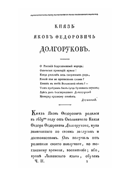 Деяния знаменитых полководцев и министров, служивших в царствование Государя Императора Петра Великого. Часть 2 | Д. Н. Бантыш-Каменский