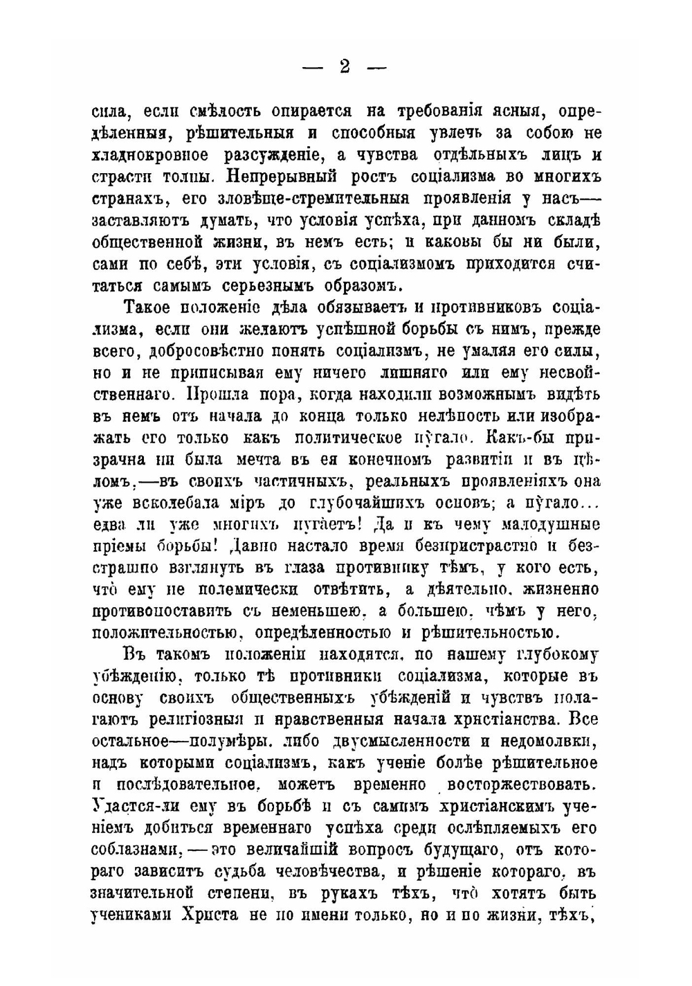 Отношение социализма к религии вообще и к христианству в частности | В.А. Кожевников