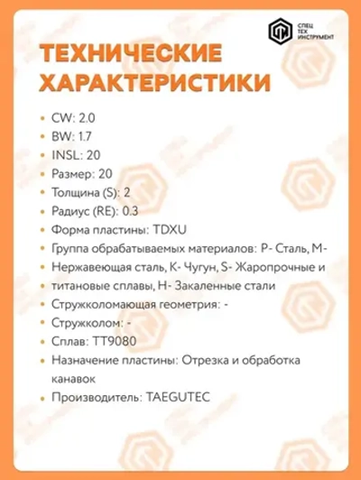 Пластина TDXU 2E-0.3 TT9080 TAEGUTEC 1 штука СпецТехИнструмент