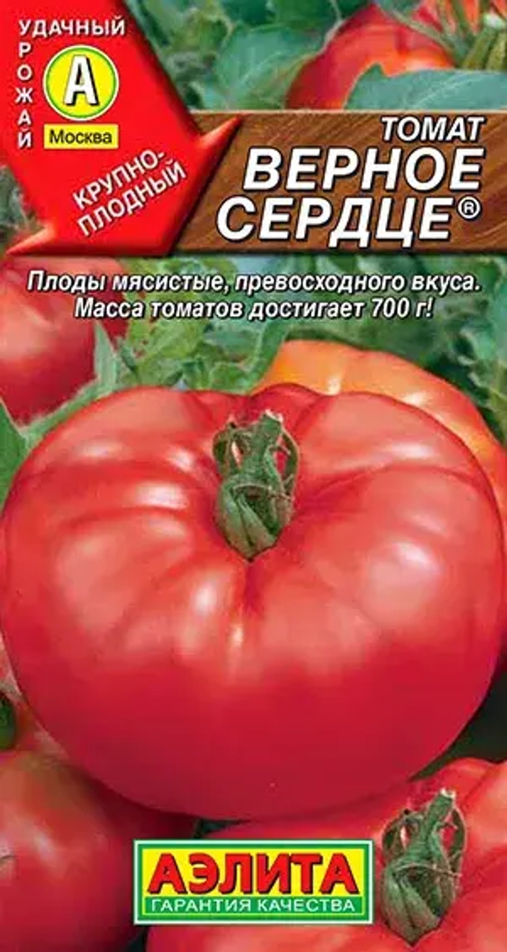 Томат Верное сердце Аэлита