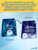 Отбеливающие полоски для зубов Crest 3D Whitestrips Professional Express White Light (Hour Light)