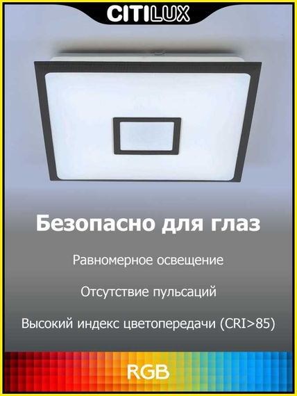 Потолочный светодиодный светильник Citilux Старлайт CL703AK85G
