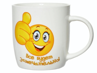 Кружка 360мл Всё будет замечательно!