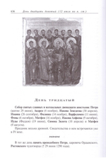 Жития святых на русском языке, изложенные по руководству Четьих-Миней святителя Димитрия Ростовского в 12-ти томах