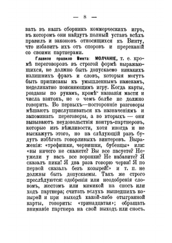 Коммерческие игры: винт, безик, вист, преферанс, пикет, мушка, стуколка, макао, баккара, рамс, польский банчек, семерик, шестьдесят шесть, кончинка, горка, тринадцать | Шевляков Михаил Викторович