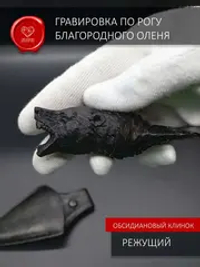 Нож из обсидиана Медведь 13 см (под заказ)