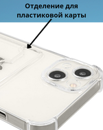 Прозрачный силиконовый чехол с отделением для карт на iPhone 13 / Чехол на Айфон 13